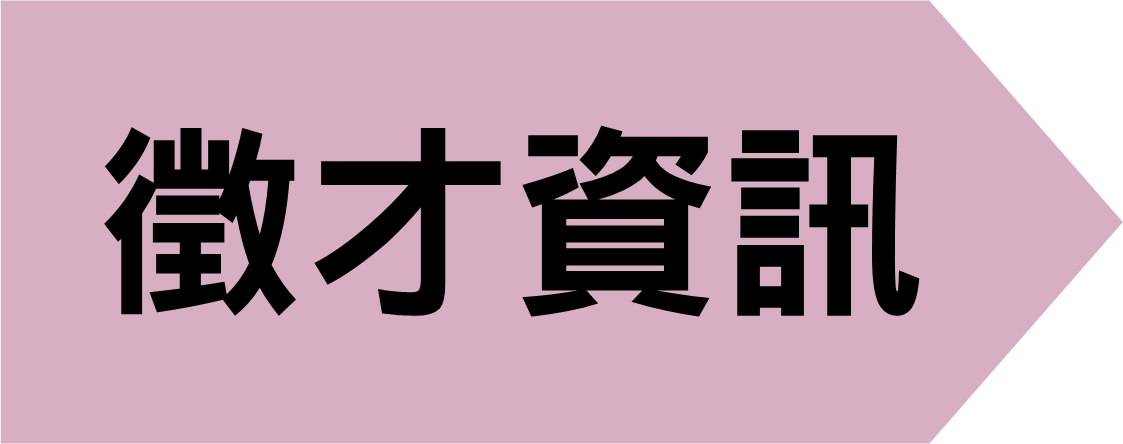 Featured image for “11月份7+1企業職缺說明會”